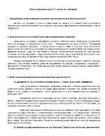 Разсъждения върху VІ песен на Илиада