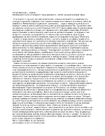 хамлет - уилям шекспир колебанието като отговорност пред човешкото белег на ренесансовия човек