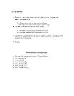 Как ще се промени съотношението между еврото и доларът в краткосрочен и в дългосрочен до 5години период