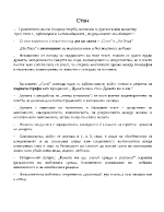 Анализ на стихотворението Стон от Пенчо Славейков