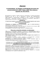 Интеграция на децата от ромски произход в детската градина