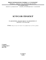 Защита на системите за управление на бази данни