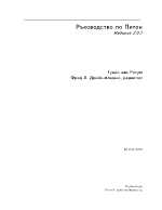Ръководство по Питон Python издание 201