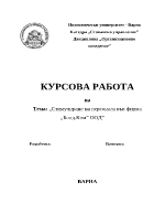 Стимулиране на персонала във фирма