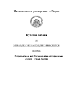 Управление на регионален историчеки музей град варна