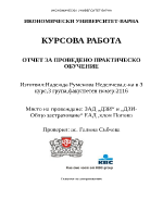 Защита на практическо обучение във застрахователно дружество