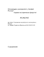 Съхранение а културното наследство на Европа