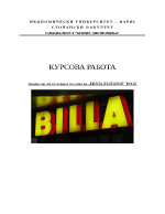 Анализ на логистичната система на фирма