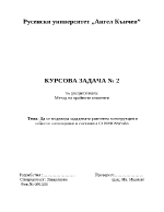 Да се моделира зададената равнинна конструкция и нейното натоварване в системата cosmosworks