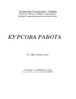 Курсова работа по програмни езици