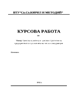 Ценова политика и ценови стратегии на предприятието в условията на чиста конкуренция 