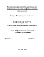 Информационни технологии в отбраната и сигурността