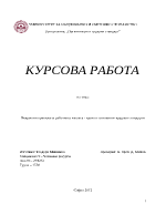 Вътрешни правила за работната заплата 