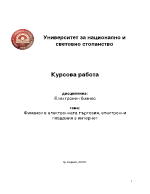 Финанси в електроннатата търговия електронни плащания в интернет