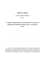 Спиране и прекратяване на производството по издаване на индивидуални административни актове - съотношение