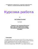 Приносът на Спиридон Палаузов