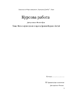 Философски школи и идеи в Древна Индия и Китай