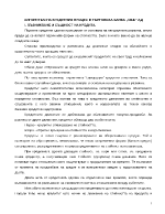 АЛГОРИТЪМ НА КРЕДИТНИЯ ПРОЦЕС В ТЪРГОВСКА БАНКА ОББ АД