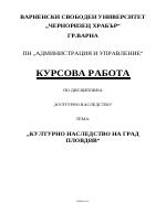 Културно наследство на Пловдив