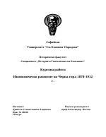 Икономическо развитие на Черна гора 1878-1912 г