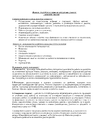 Доклад за работа в екип на ресурсния учител