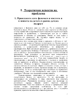 Приказката като феномен и мястото и в живота на детето в ранна детска възраст