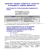 Двубоят между живота и смъртта в Хаджи Димитър