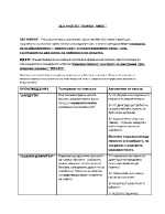 анализ на До моето първо либе от Хр Ботев