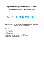 Проектиране на цилиндричен двустъпален равнинен хоризонтален редуктор