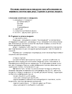 Гърчове в детска възраст Основни симптоми и синдроми при заболявания на нервната система при деца