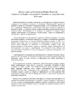 Живот и дело на Константин-Кирил Философ Приносът на Кирил за културното развитие на Средновековна България