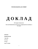 Икономически показатели за производство на пшеница в България