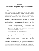 Философски идеи в образованието в епохата на Средновековието