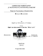 Одит на персонала в бистро