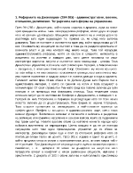 Реформите на Диоклециан 284-305 - административни военни стопански религиозни Тетрархията като форма на управление