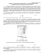 ВЪВЕДЕНИЕ В ДИНАМИКАТА НА ПОДЗЕМНИТЕ ВОДИ ОСНОВНИ ХИДРОГЕОЛОЖКИ ХАРАКТЕРИСТИКИ