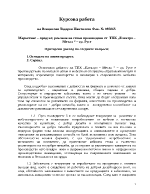 Маркетинг продукт реклама на стоки произведени от ТПК Електро Метал гр Русе