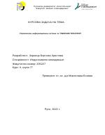 Управленски информационни системи за товарния транспорт