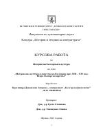 Материална култура и изкуство на България през ХІІІ - ХІV век