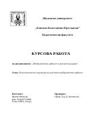 Психологическа структура на детската изобразителна дейност