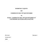 Занимателна трудотерапия от хартиени материали и картон