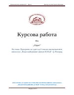 Програма за одит на стоково-материалните запаси