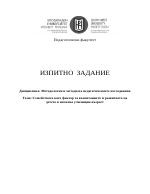 Семейството като фактор за възпитанието и развитието на детето в начална училищна възраст