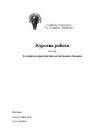 Географска характеристика на Австралия и Океания