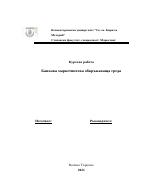 Банкова маркетингова обкръжаваща среда