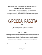 Проучване на възможностите за финансиране на проект