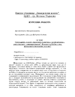 Ситуацията в която паричната политика е неефективна е известна като ликвиден капан изходът за кейнс е във фискалната експанзия а за вас