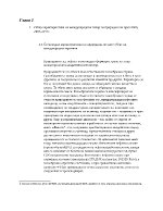 Цени и ценообразуване на МП на природен газ за периода 2000-2012г