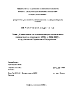 Сравняване на основни макроикономически показатели за периодите 1998г и 2002-2009г на държавите Германия и Португалия