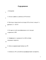 Непрекъсваемо токоподаващо захранване